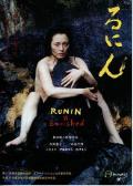 Love movie - 流人 / Runin: Banished,孤岛情