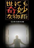 Horror movie - 世界奇妙物语2021秋季特别篇