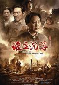 War movie - 谁主沉浮 / Who Rules Over The Destiny Of China