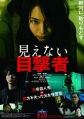 Story movie - 看不见的目击者 / 盲证日本版