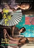 Story movie - 柳浪闻莺 / The Chanting Willows,Peach Blossoms in Fan