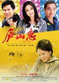 Story movie - 庐山恋2010