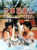 Comedy movie - 没事偷着乐 / A Tree in the House,Steal Happiness