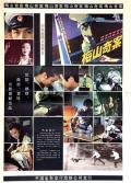 Story movie - 梅山奇案 / A strange Case of Meishan