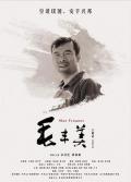 Story movie - 毛丰美 / Mao Fengmei