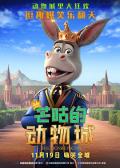 cartoon movie - 芒咕的动物城 / Mangu: The Donkey King
