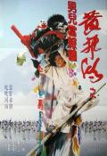 Comedy movie - 少林豪侠传 / 黄飞鸿之男儿当报国,Fist from Shaolin