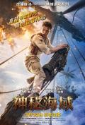 Action movie - 神秘海域 / 秘境探险(港/台),神秘海域：德雷克船长的宝藏,Uncharted: Drake's Fortune