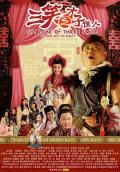 Story movie - 三笑之才子佳人 / The Love of Three Smiles Scholar and The Beauty