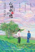 Love movie - 山楂树之恋 / 山楂树,Under the Hawthorn Tree
