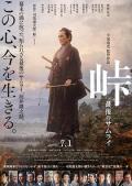 War movie - 峠最后的武士 / The Pass: Last Days of the Samurai
