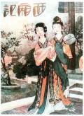 Love movie - 西厢记1927 / West Chamber