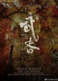 Action movie - 武者 / Shadows and Echoes