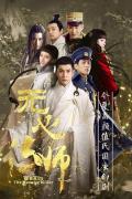 Chinese TV - 无心法师 / 无心法师 第一季,Wuxin: The Monster Killer