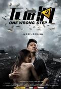 Comedy movie - 无底洞2011 / One Wrong Step