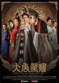 Chinese TV - 大唐荣耀 / 大唐后妃传之珍珠传奇,The Glory of Tang Dynasty