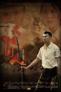 War movie - 我是中国人2011 / I am Chinese