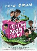 Love movie - 为爱放手 / For Love to Let Go