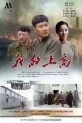 War movie - 我的上高 / The Old Day in Shanggao