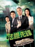 HongKong and Taiwan TV - 法证先锋粤语 / Forensic Heroes