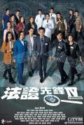 HongKong and Taiwan TV - 法证先锋4粤语 / Forensic Heroes IV