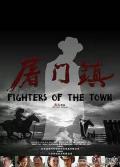 Story movie - 屠门镇之绑架风暴 / Fighters of The Town: Kidnapping