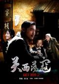 Story movie - 屠门镇之关西荡寇 / Fighters of The Town: Grand Thief