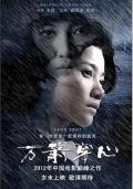Story movie - 万箭穿心2012 / 风水,Feng Shui