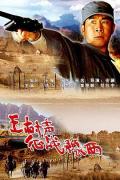 War movie - 王树声征战豫西 / War in West Henan