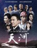 Story movie - 天河 / The Galaxy On Earth