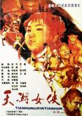 Story movie - 天湖女侠 / Tianhu Warrioress