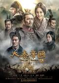 Chinese TV - 大秦帝国之崛起 / 大秦帝国3：崛起,The Qin Empire 3