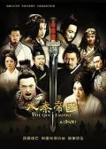 Chinese TV - 大秦帝国之纵横 / 大秦帝国2：纵横,大秦帝国2,Qin Empire 2
