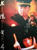 Story movie - 太阳有耳 / 天龙之生,The Sun Has Ears
