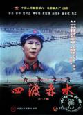 War movie - 四渡赤水 / Crossing the Chishui River Four Times