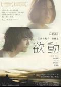 Love movie - 欲动 / Yokudo,Taksu