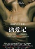 Love movie - 擒爱记 / 擒爱记：回收女人心,熟女日记,Diaries of the Cheating Hearts