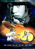 War movie - 枪手2002