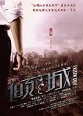 Action movie - 倾城 / Fall of a City,Fallen City