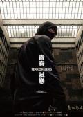 Story movie - 青春弑恋 / Terrorizers