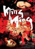 明明 / Ming Ming