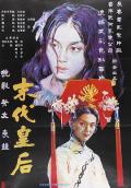 Story movie - 末代皇后 / The Last Empress