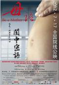 Love movie - 母语2012 / 男女关系之密语(台),Be a mother