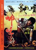 Action movie - 哪吒1974 / Na Cha the Great
