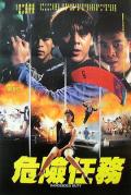 Action movie - 危险任务 / 追杀证人,Dangerous Duty