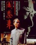 Story movie - 周恩来 / Zhou Enlai
