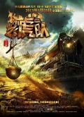 Comedy movie - 小小飞虎队2013 / 电影版小小飞虎队,小小飞虎队金龙版,Little Tigers