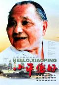 Story movie - 小平您好 / Hello, Xiaoping