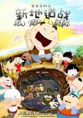 cartoon movie - 新地道战 / New Tunnel Warfare