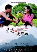 Love movie - 遥远的天熊山 / 遥远的武功山,遥远的大熊山,The Distant Tianxiong Mountain